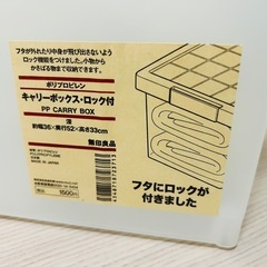 ★無料でさしあげます★ 
無印良品 キャリーボックス・ロック付の画像