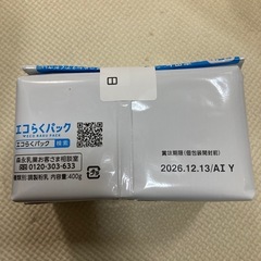 【新品多め】はぐくみ エコらくパックセット①の画像