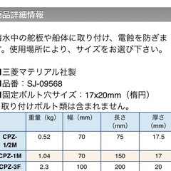 防蝕亜鉛板（CPZ-1M） ×4の画像