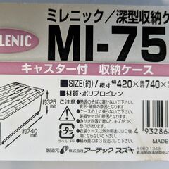 【差し上げます】衣装ケース（国産アーテックスズキ）2個＜片方に欠けアリ＞の画像