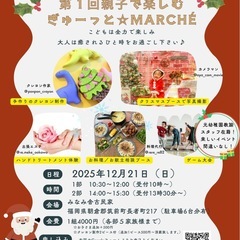 第一回　ぎゅっーとマルシェ開催