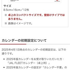 JAL卓上カレンダー2026の画像