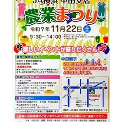 農業まつり！JA横浜　中田支店　めだか販売