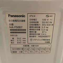 洗濯機　Panasonicの画像