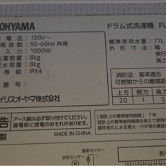 ※ジャンク品※ドラム式洗濯機 8.0kg FL81R-W ホワイトの画像