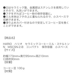 ハリオ コーヒーミルの画像