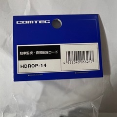 駐車監視•直接配線コードの画像