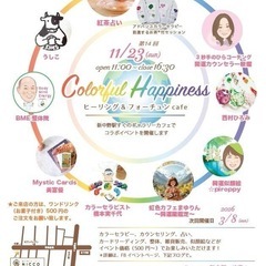 カラフルハピネス出店　BME整体