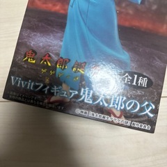 鬼太郎の父　フィギュアの画像