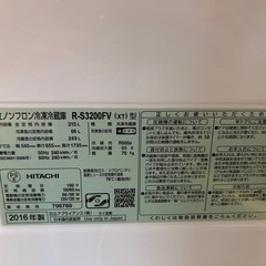 HITACHI冷蔵庫 315Lの画像