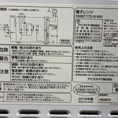 ★ハイパワー★アイリスオーヤマ　電子レンジ DMBT172-6-WH 2018年製　ハイパワー700w ※商品の扉を開けた部分の塗装剥がれ、錆があります。の画像