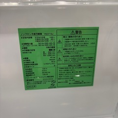 配送可【ヤマダ】【156L ファン式冷蔵庫】★2023年製 クリーニング済/6ヶ月保証付き 【管理番号11511】桒の画像