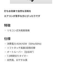 リモコン式冷風扇風機の画像