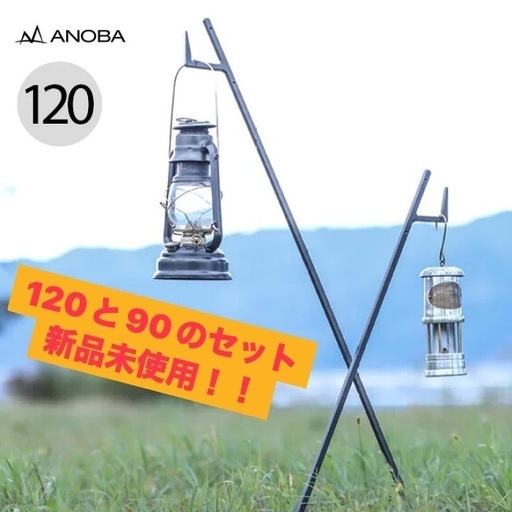 【定価12100円】早い者勝ち！ アノバ ステイクハンガー 2本セット