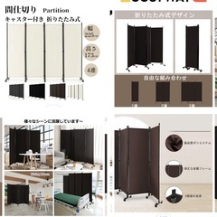 パーテーション 間仕切り キャスター付き 4連 幅225cm 高さ173cm 目隠し 屏風 折りたたみ式 の画像