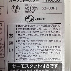 🔴トースター番号16 YAMAZEN 2021年製の画像