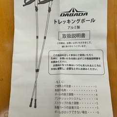 DABADA アルミトレッキングポールの画像