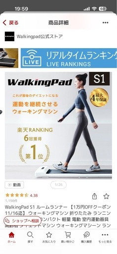 ウォーキングマシン