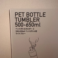 LAKOLE ペットボトルタンブラーとストラップの画像