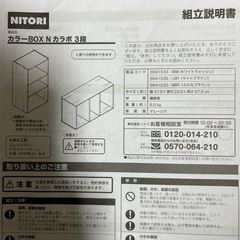 ニトリ3段ボックス　棚の高さ調整可能　の画像