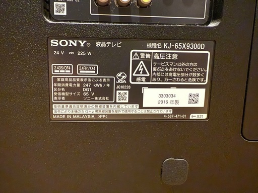 SONY BRAVIA 65型4K 液晶テレビ
