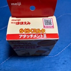 明治　らくらくミルクアタッチメントIIの画像