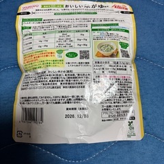 和光堂　米がゆ&野菜がゆセットの画像