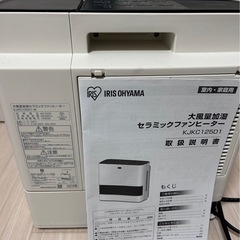 値下げ交渉可能【アイリスオーヤマ】大風量加湿セラミックファンヒーターホワイト KJKC125D1-W ［人感センサー付き］の画像