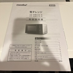 COMFEE' 電子レンジ 2023年製の画像