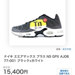 エアマックスプラスの画像