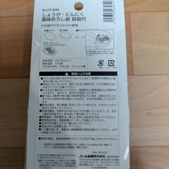 しょうが・にんにく薬味おろし器容器付の画像