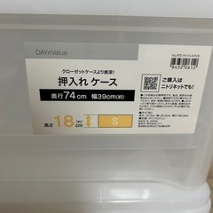 ニトリ 収納ケース2点の画像