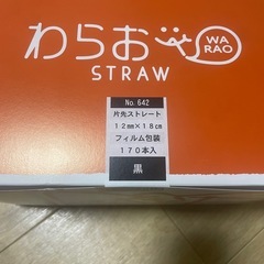 【業務用】12mm×18cm 黒ストロー／170本×14箱（計2,380本）／個包装／2,000円の画像