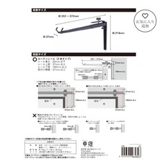 CAINZ カインズ カーテンレール 物干し ハンガー 黒の画像