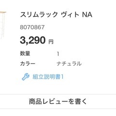 ニトリ スリムラック ヴィット NAの画像