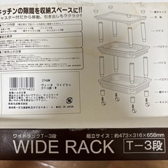 ワイドラック　収納　キッチン収納の画像