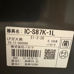 【美品】Paloma テーブルガスコンロ 左側強火 IC-S87K-1L 備品完備の画像