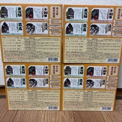 旅の宿　こだわりアソート　にごり湯の画像