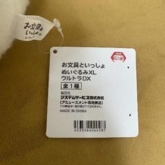 お文具といっしょ ぬいぐるみXL ウルトラDX お文具さんの画像