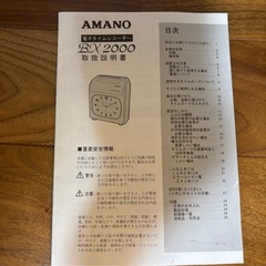 AMANOタイムレコーダー　決まりましたの画像