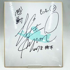 4478 櫻本あゆみ選手 直筆サイン色紙  写真付 競艇 ボートレースの画像