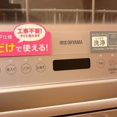 【11/16〆】アイリスオーヤマ 食器洗浄乾燥機の画像