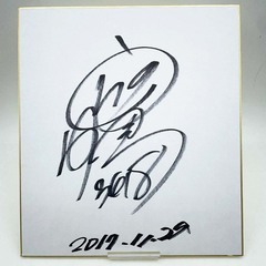 3618 海野ゆかり選手 直筆サイン色紙  写真付 競艇 ボートレースの画像