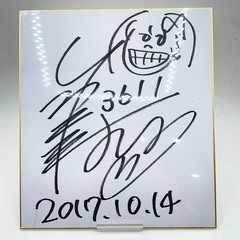 3611 岩崎芳美選手 直筆サイン色紙  写真付 競艇 ボートレースの画像