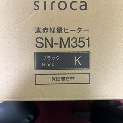シロカ　遠赤軽量ヒーター かるポカ SN-M351 の画像