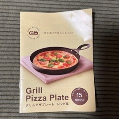 未使用　オークス レイエ グリル ピザプレート　レシピ集付きの画像