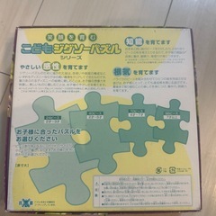 ジグソーパズル　ソフィア　96ピースの画像