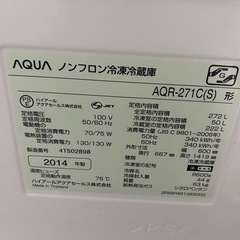 冷蔵庫　中型272L AQUA AQR-271C 2014年製　【引き取り希望】　の画像