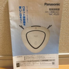 　Panasonic　ロボット掃除機RURO「MC-RS200」の画像