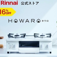 ガスコンロ リンナイの画像